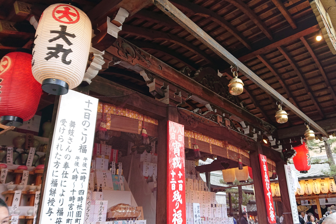 1年を安心に安全に、そして上昇気流へ!新春ご利益巡りを実施 三条から祇園界隈へ、東山界隈の人気の参拝スポットを巡ります