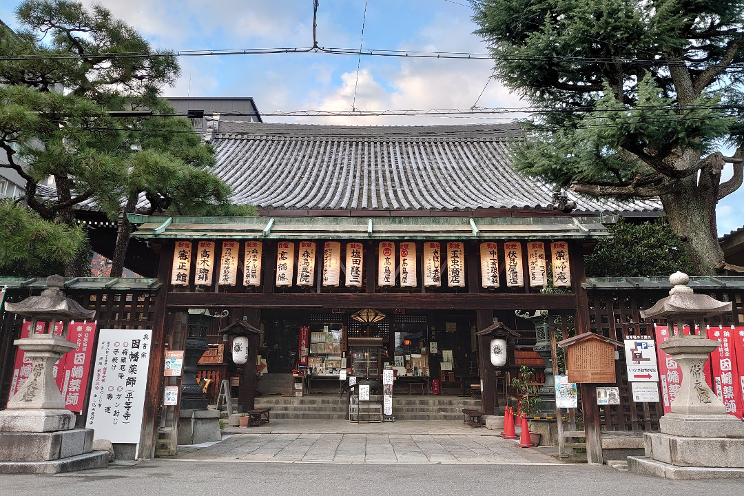 京の冬の旅・防災頭巾のお薬師さん【 – 因幡薬師堂 – 平等寺 】秘仏御開帳 御前立・如意輪観音像【 – 六角堂 – 頂法寺 】 一言観音【 誓願寺 】参拝