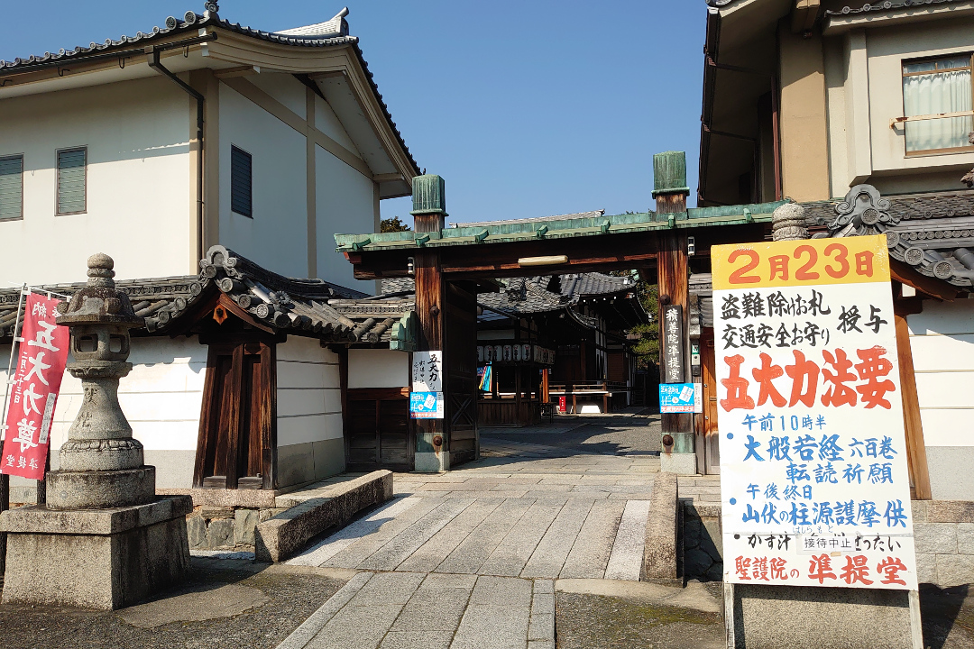 年に一度の盛り上がり!聖護院の東に佇む積善院の「五大力さん」へ 秘仏「五大力菩薩」のご加護を受けて、1 年間の無病息災を祈願!