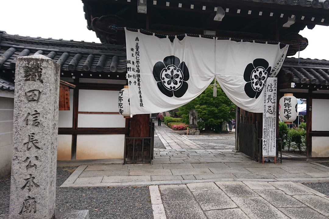 本能寺の変当日に信長が亡くなった本能寺址と嫡男信忠の最期の場所へ。 「信長忌」を行う阿弥陀寺にて、信長の木像など貴重な寺宝も見学!