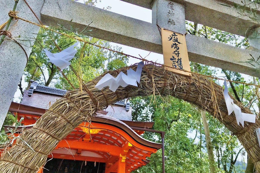 八坂神社・安井金比羅宮・京都ゑびす神社の「 夏越の祓 」三社詣り 神社の「 茅の輪 」をくぐり、五建外良屋の「 水無月 」を食べて無病息災
