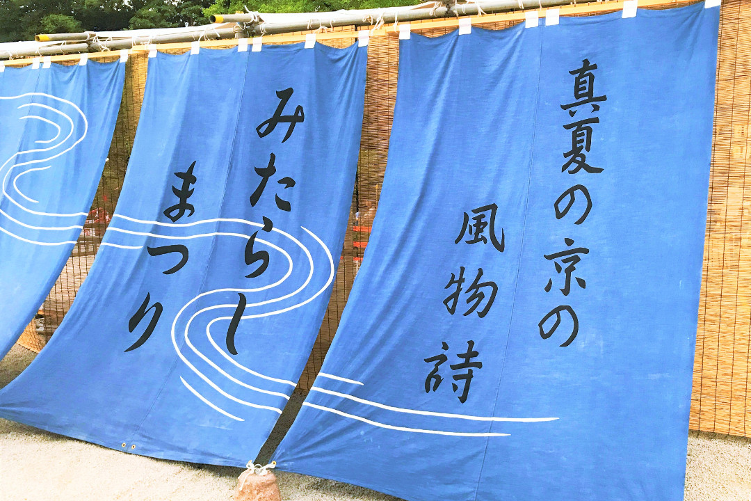 “ 京の夏の風物詩 ”下鴨神社「 御手洗祭 」無病息災を願う足つけ神事 幻想の世界♪夜ライトアップ特別見学「 旧三井家下鴨別邸 」冷ドリンク付
