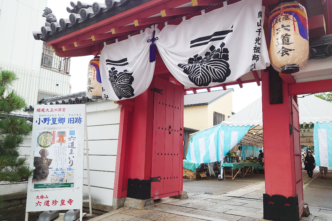 お盆を迎える伝統行事「六道まいり」を見学後、この時期「千日詣り」で 賑わう清水寺では内陣特別参拝を行い、最後は若宮陶器まつりへ