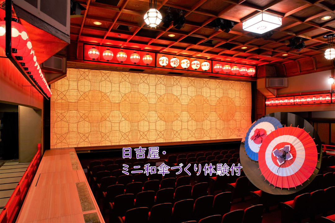 花街【 上七軒歌舞練場 】受け継がれる伝統工芸に触れる旅へ - 第1弾 - 京都の伝統工芸体験【 日吉屋・ミニ和傘づくり 】