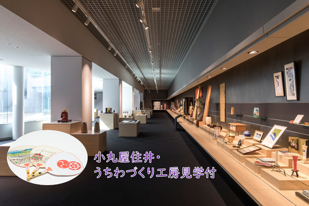 花街【 京丸うちわ 】受け継がれる伝統工芸に触れる旅へ - 第3弾 - 京都の伝統工芸【 小丸屋住井・工房見学 】