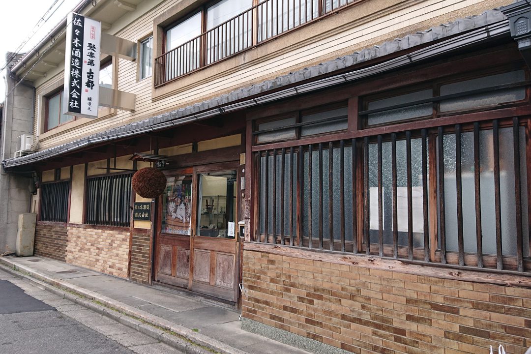 洛中唯一の酒蔵を持つ「 佐々木酒造特別見学 」( 日本酒の試飲付き ) 京都の中心部、西陣エリアに残る平安京と聚楽第の遺構を訪ねて