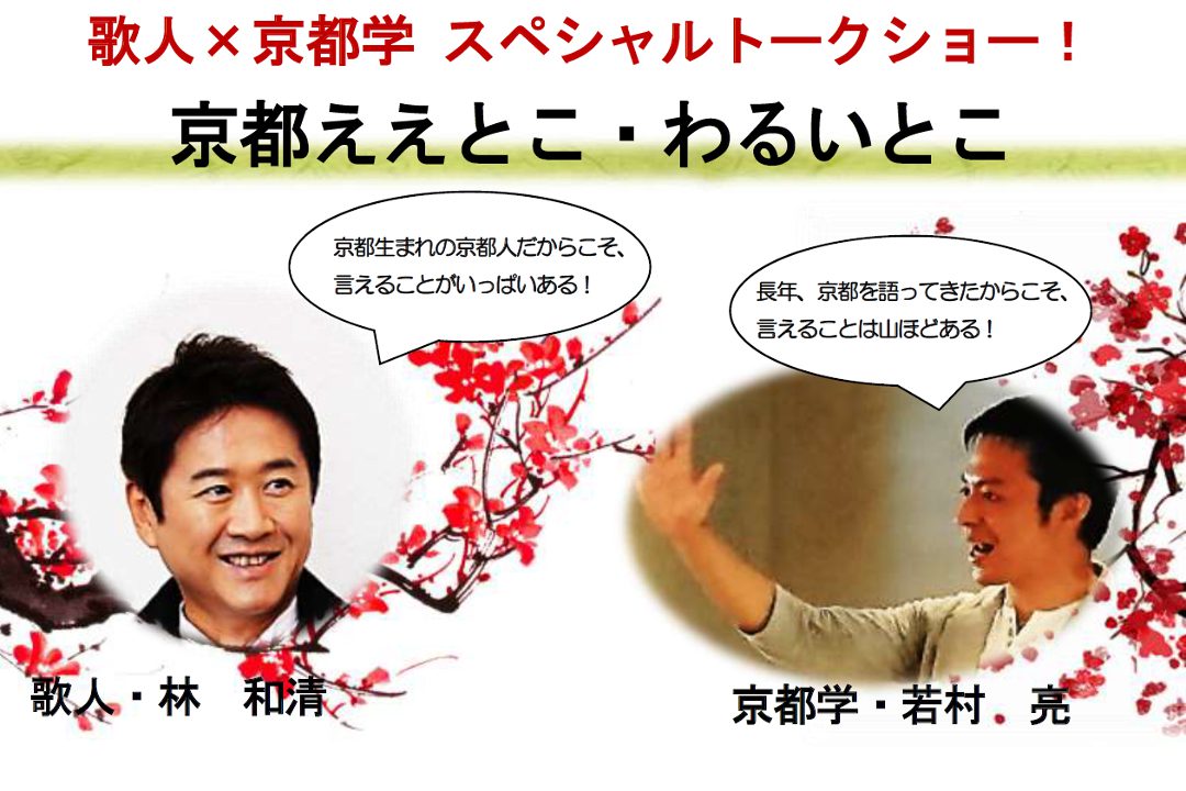 京都ええとこ・わるいとこ