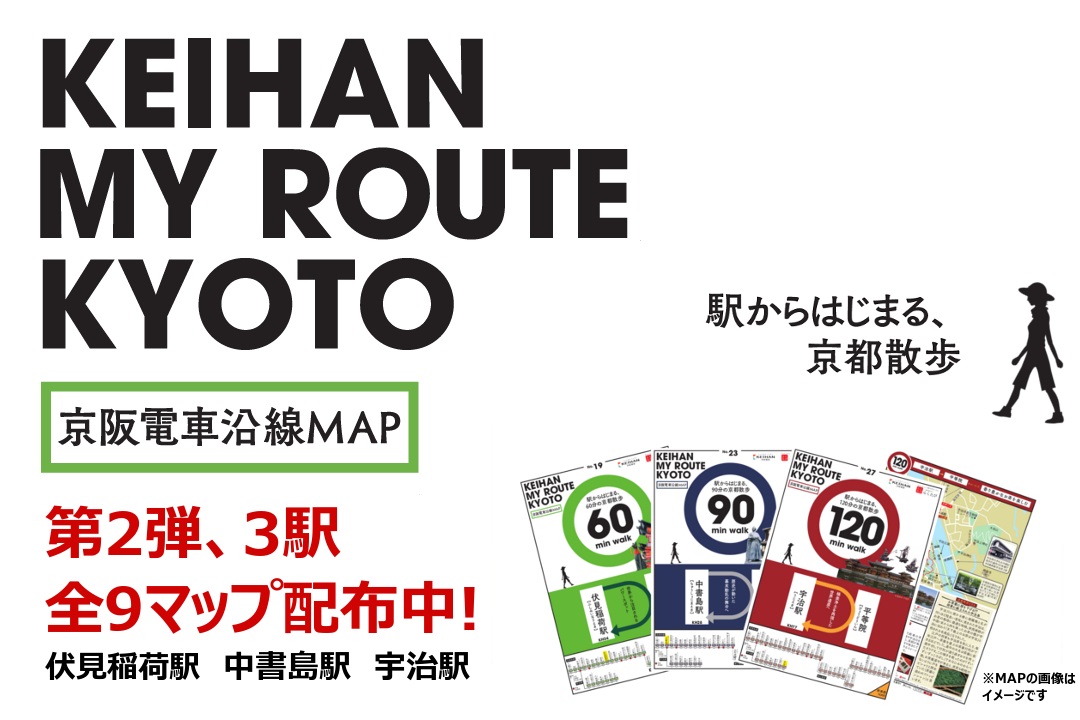 駅からはじまる京都さんぽ 京阪電車沿線MAP – オウンドメディア