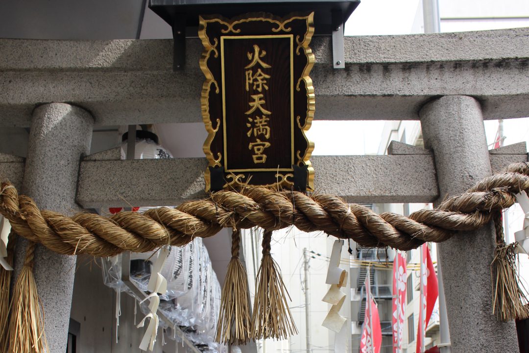 師走のまちなかご利益めぐり 招福と火除けを願って花遊小路から裏寺町へ