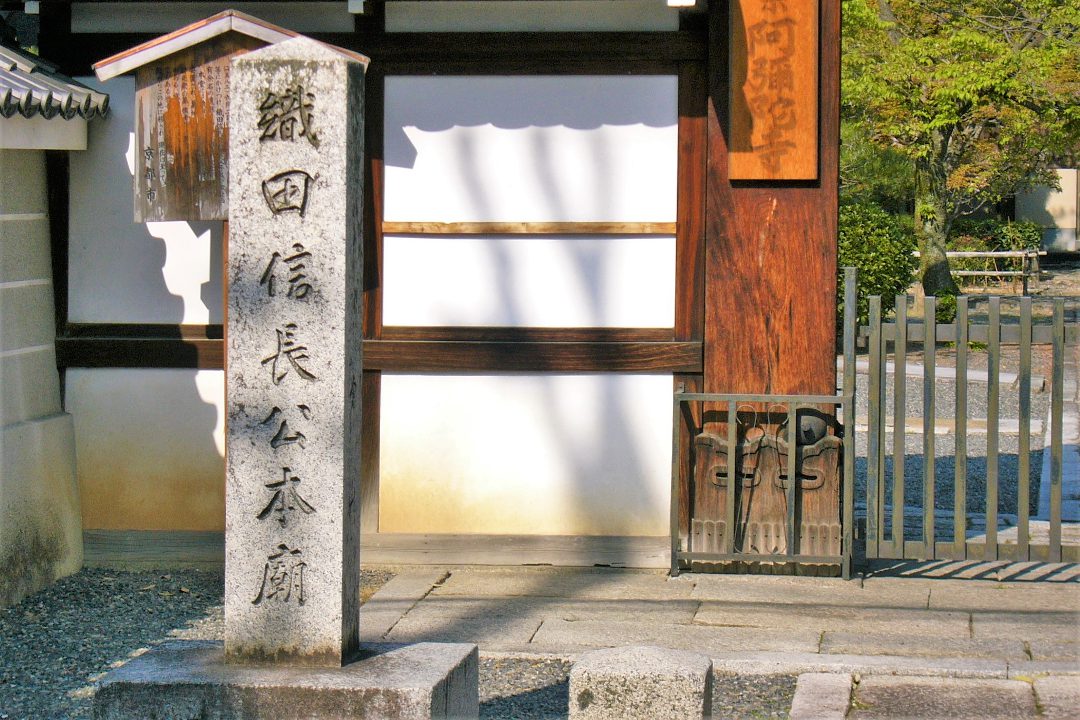 本能寺の変ミステリー 織田信長の最期の地と阿弥陀寺で営む信長忌へ