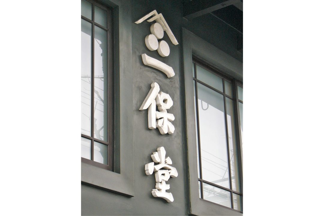 RAKURO京都1周年記念② 御所南の老舗をめぐって匠の技や伝統の味を体感