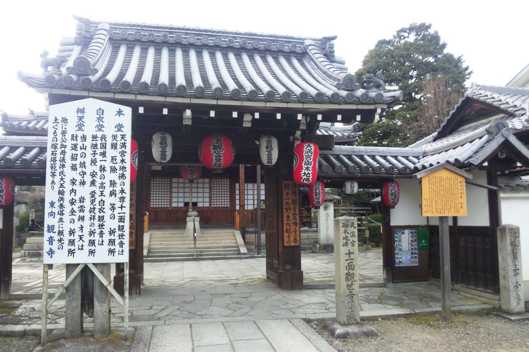 第五弾!洛陽三十三所 観音霊場めぐりと洛中の隠れ寺を訪ねて